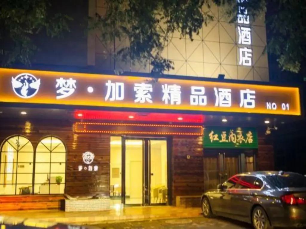Тайюань: Taiyuan Mengjiasuo Boutique Hotel