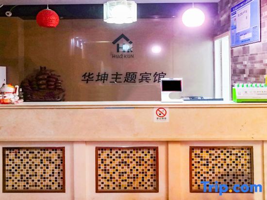 Нинбо: Cixi Huakun Theme Hotel