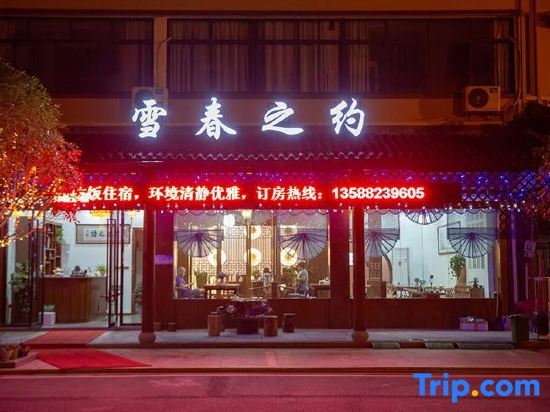Hangzhou snow spring about homestay — фото 1