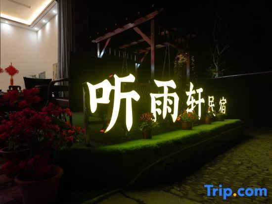 Xiangyuxuan Homestay in Xianju County — фото 1
