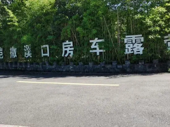 Нинбо: Ningbo Muyun Caesar RV Campground (Fenghua Xikou Branch)