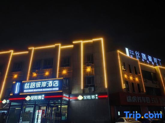 Урумчи: Silu Bi'an Boutique Business Hotel (Airport Xintianrun Rome Tianjie)