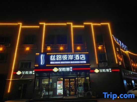 Урумчи: Silu Bi'an Boutique Business Hotel (Airport Xintianrun Rome Tianjie)
