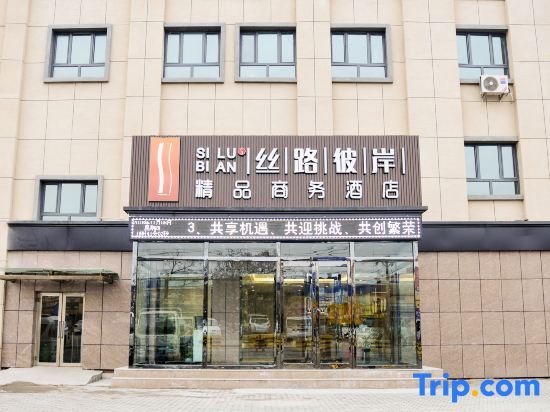 Silu Bi'an Boutique Business Hotel (Airport Xintianrun Rome Tianjie) — фото 1