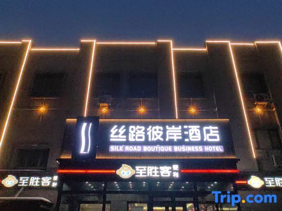 Урумчи: Silu Bi'an Boutique Business Hotel (Airport Xintianrun Rome Tianjie)