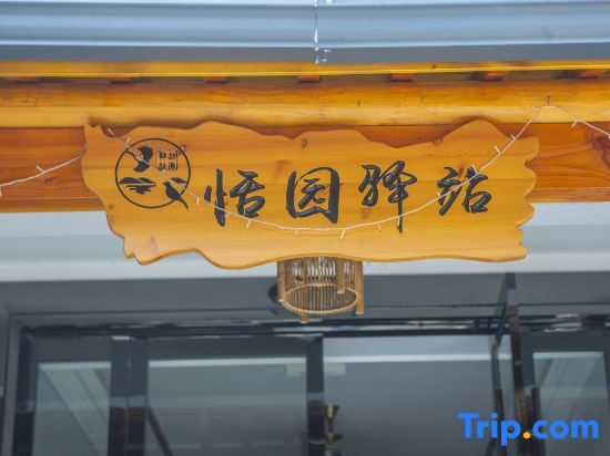 Хучжоу: Tianyuan Inn