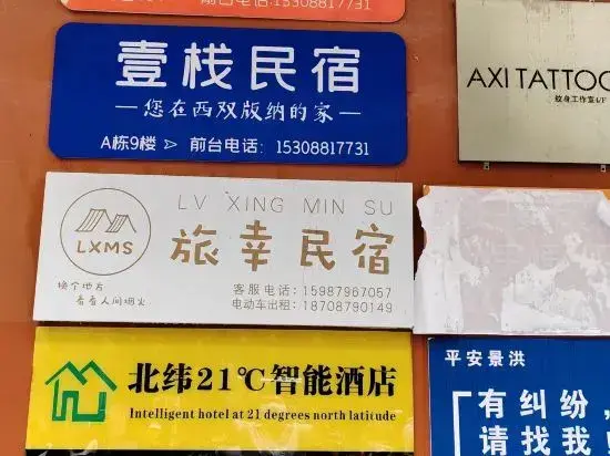 Цзинхун: Yanzhan Homestay (Sunshine Holiday)