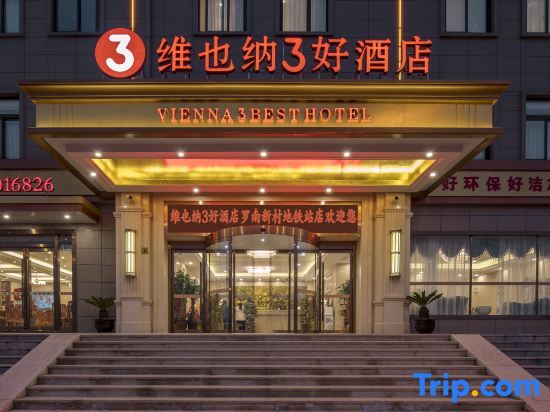 Шанхай: 3 Good Hotel Vienna (Shanghai Meilanhu Luo Nanxincun Subway Station)