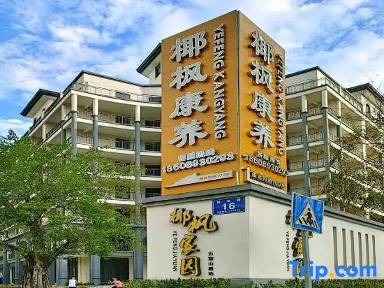 Учжишань: Coconut Maple Home Apartment
