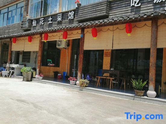 Xianhua Farmhouse — фото 1