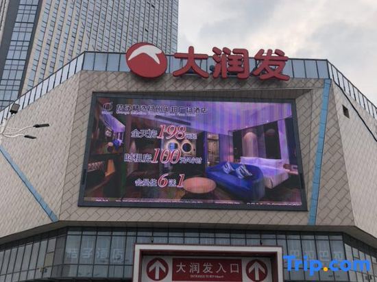 Янчжоу: Orange Hotel (Yangzhou Aobang Square Grand Canal Museum Shop)