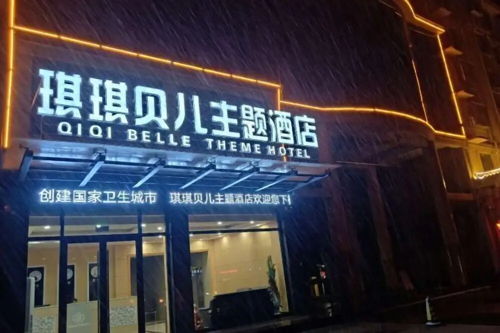 Qiqi Bei'er Theme Hotel — фото 1