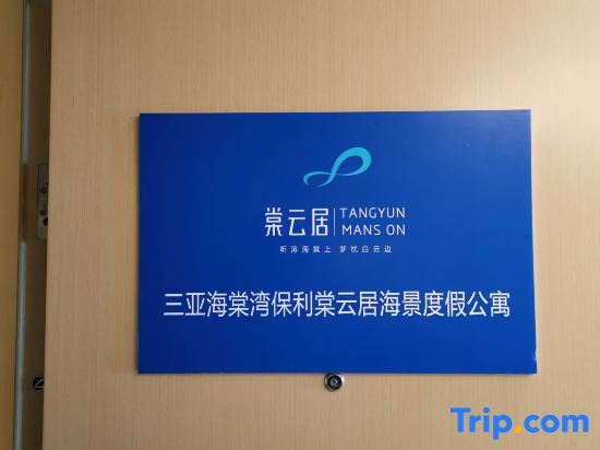 Санья: Tangyunju Seaview Holiday Apartment
