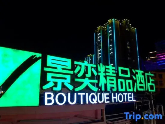 Jingyi Boutique Hotel — фото 1