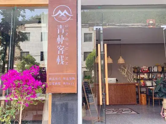 Чунцин: Qingpu Inn