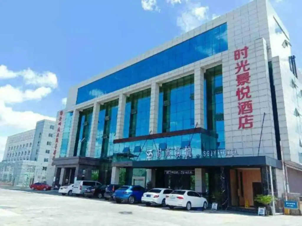 Мяньян: Shiguang Jingyue Hotel