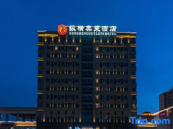 Zongheng Outlets Hotel — фото 1