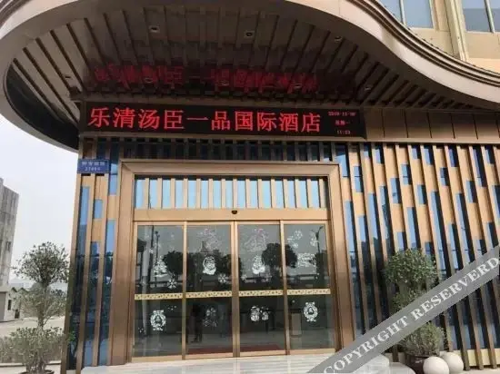 Вэньчжоу: Shunjin Yibai Hotel (Yueqing Liushi)
