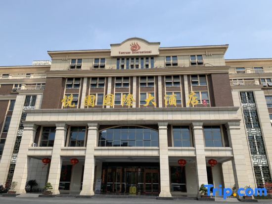 Xuancheng: Yueyuan International Hotel