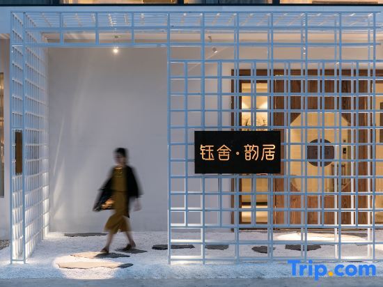 Yushe Yunju Boutique Hostel — фото 1