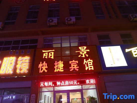 Линьи: Tancheng Lijing Express Hotel