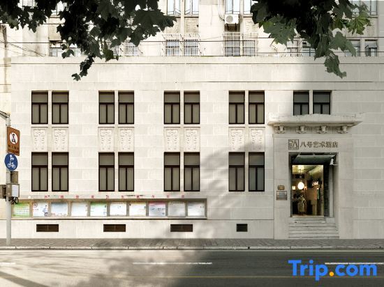 Yuzhan No.8 Art Hotel (Shanghai Beach Branch) — фото 1