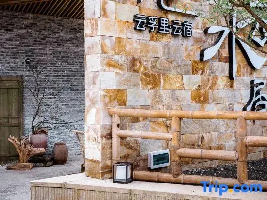 Лешан: Yunfuli Yunsu·Emeishan Yunshuiju Private Hot Spring B&B