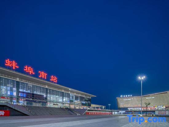 StarwayHotel(Bengbu South High-speed Railway Station) — фото 1