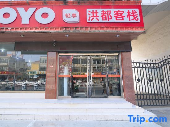 Цзаочжуан: OYO Hongdu Express Hotel (Tengzhou Bus Terminal Jiayu Trade City Branch)