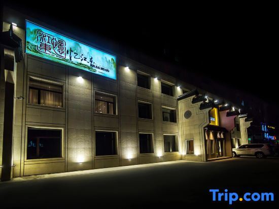 Yijiangdong Boutique Hotel. — фото 1