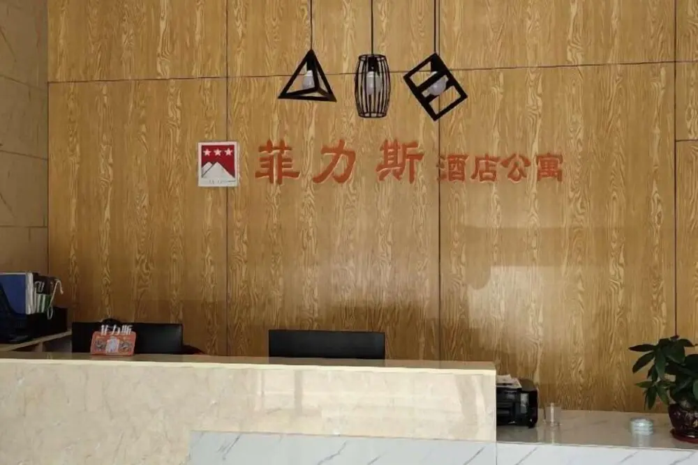 Чжуншань: Feilisi Apartment (Zhongshan Yuelai South Road)