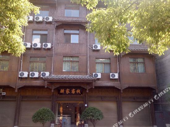 Yijia Inn — фото 1