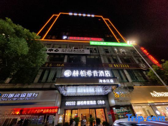 Лоуди: Heboxiyin Film and Television Hotel (Lengshuijiang Riverside Park Branch)