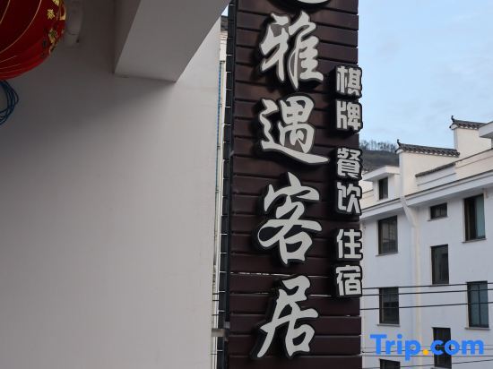 Шаоксинг: Xinchang Yayu guest house