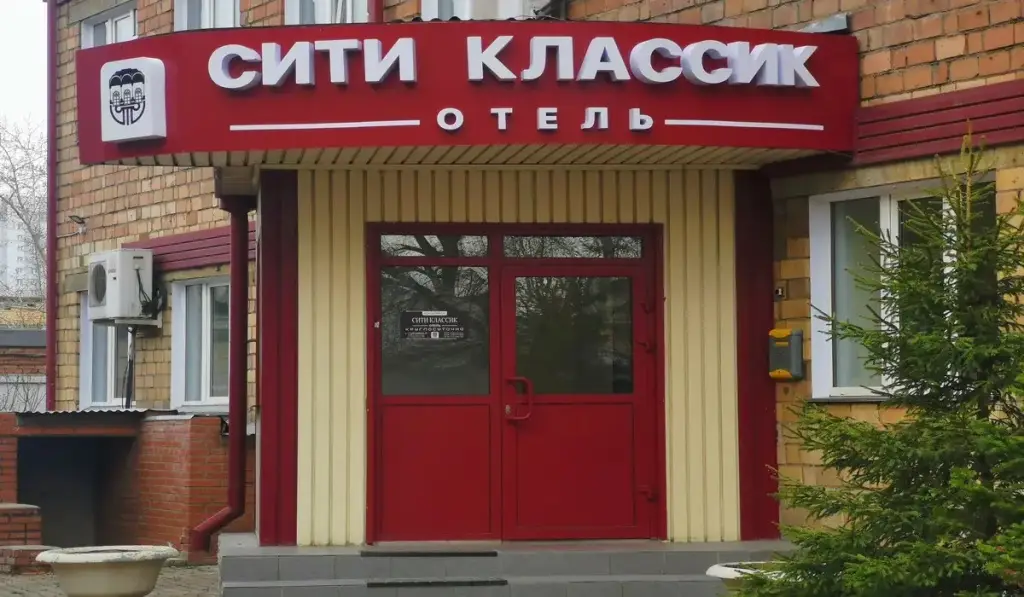 Отель Сити Классик — фото 1