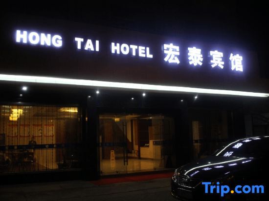 Hongtai Hotel — фото 1