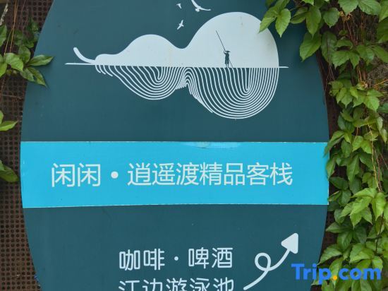 Яншо: Xiaoyaodu Boutique Homestay (Yangshuo Lijiang Xingping Ancient Town)