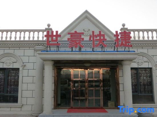 Shihao Express Hotel — фото 1