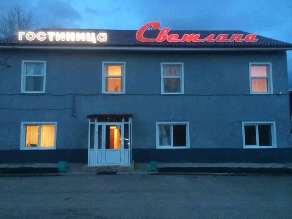 Солнечный: Светлана