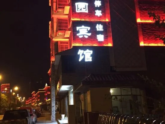 Baoxing Jiayuan Hotel — фото 1