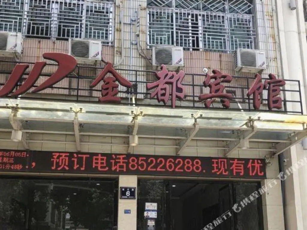 Вэньчжоу: Jindu Hotel (Wenzhou Haicheng Branch)