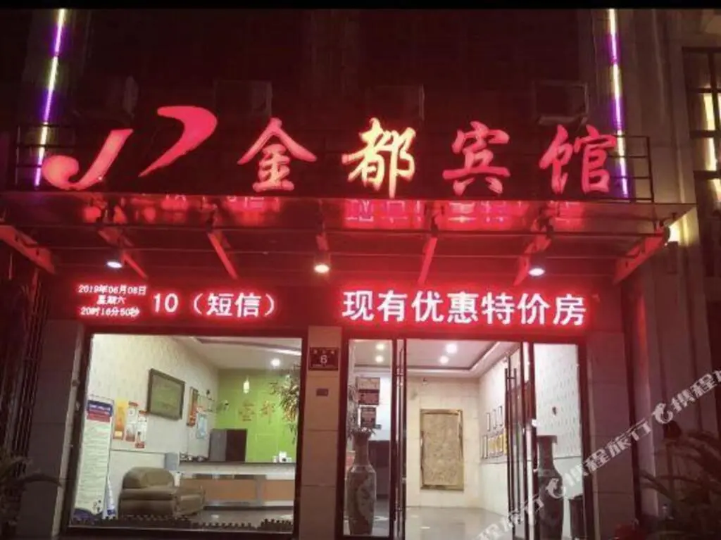 Вэньчжоу: Jindu Hotel (Wenzhou Haicheng Branch)