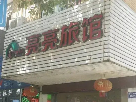 Ханчжоу: Tonglu Liangliang Hostel