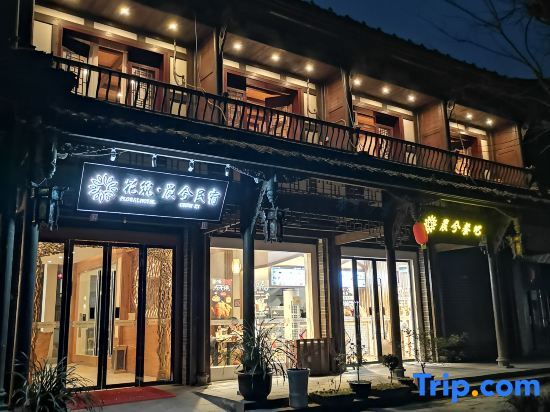 Floral Hotel·Chenxi Homestay (Jiezi Ancient Town Shop) — фото 1