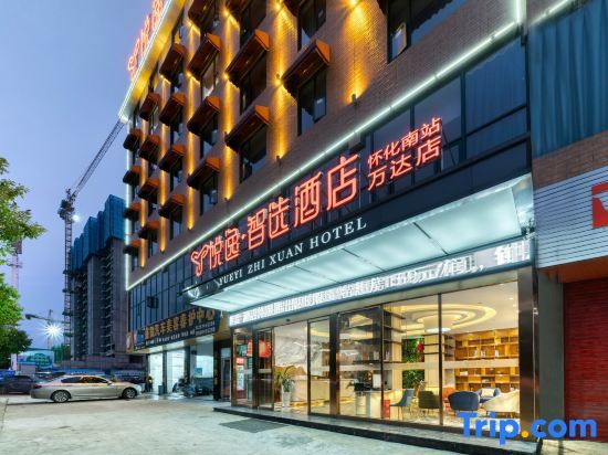 Хуайхуа: Yueyi Zhixuan Hotel (Huaihua South Railway Station, Wanda)