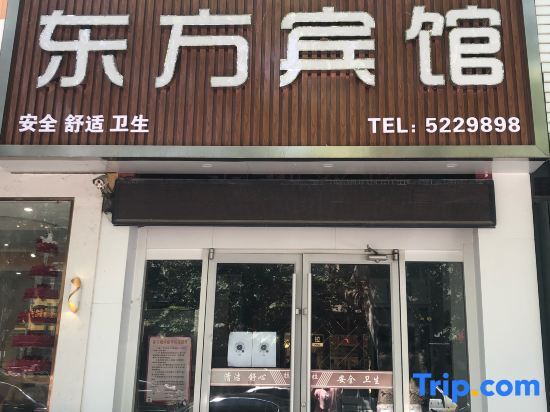 Dongfang Hotel (Feixian Shengli Road Store) — фото 1