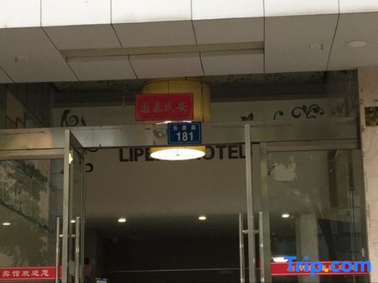 Тайчжоу: Li Peng Hotel