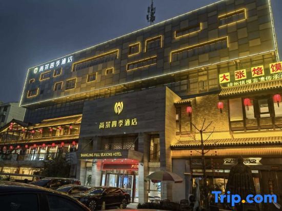 Shangjing Full Seasons Hotel — фото 1