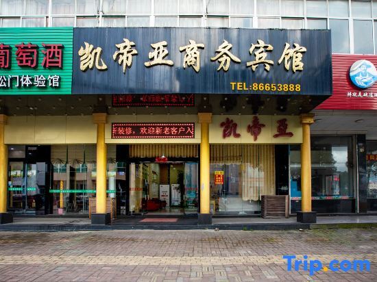 Wenling Kaidiya Business Hotel — фото 1