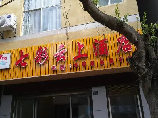 Ляньхуатан: Qicai Yunshang Hotel